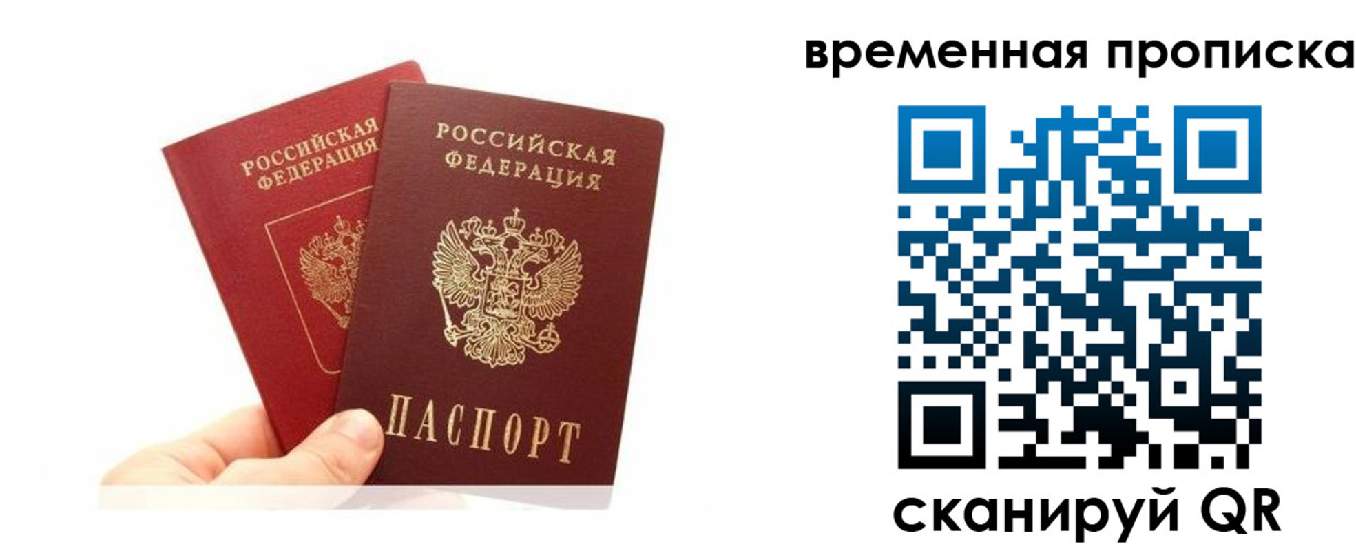 временная прописка в Северодвинске