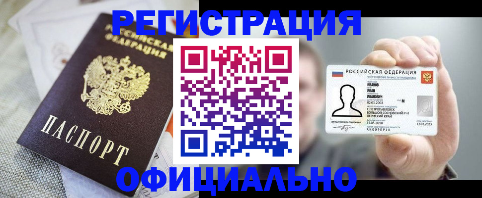 регистрация в Северодвинске