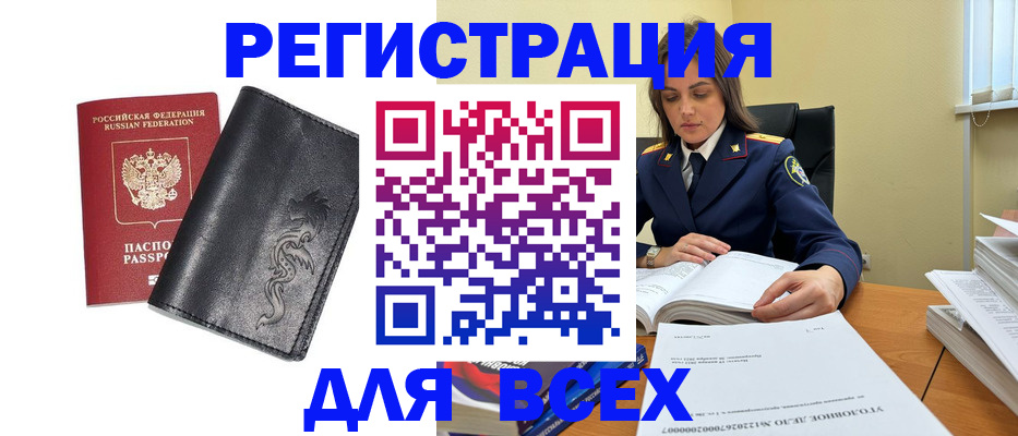 прописка в Северодвинске