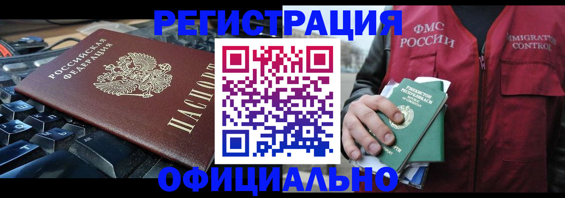 прописка регистрация в Северодвинске